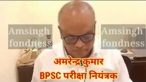 BPSC exam Controller Shri Amrendra Kumar sir updating on upcoming 67th BPSC CCE.