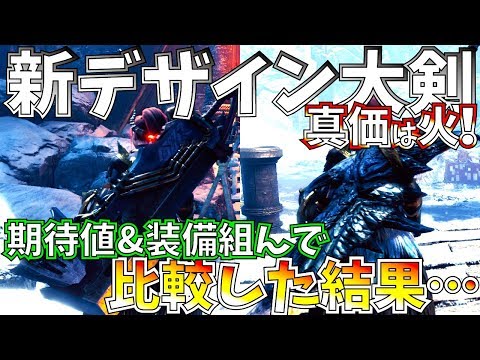 Mhw 隠れ強太刀の火力と回復力がレア6のくせにトップクラス ツィツィ太刀が白ゲ会心100 で使い易い おすすめ太刀装備2種紹介 実践 モンハンワールド Youtube