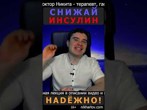 Что повышает чувствительность к инсулину наиболее надёжно, физиологично и безопасно!