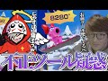マリオパーティスーパースターズ - 手元見せろ!!何も知らないじゃすぱー、だるまいずごっどのツール使用を疑ってしまう with だるまいずごっどさん