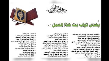 الجزء التاسع عشر من القرآن الكريم/ شهر ربيع الثاني 1443ه