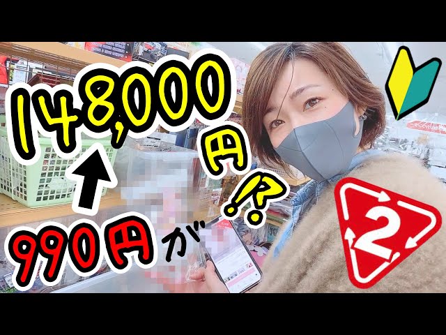 Something I bought for 990 yen turned into 150,000 yen!? A
