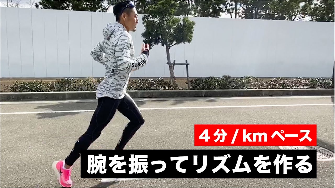 フルマラソンを4分ペースで走る際のポイントを解説しました！【2時間50分切りを目指す方へ】