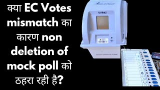 EC's instructions on mock polls non deletion will not solve votes polled & counted mismatch issue