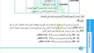 زيادة رأس المال الشركات المساهمة العامة 1