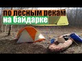 По лесным рекам на байдарке