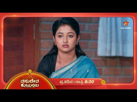 ಸ್ವಾತಿನ ಮಾತಾಡ್ಸೋಕೆ ವಂಶಿಯ ಸ್ವಾಭಿಮಾನ ಅಡ್ಡ ಬರ್ತಿದೆ | 16 Oct 2026 | VasudevaKutumba | Star Suvarna