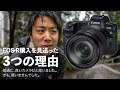 Canonユーザーが、EOS Rを見送った3つの理由