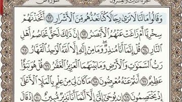 سورة ص الصفحة 457 من الاية 62 الى 83 عبدالباسط عبدالصمد مجود