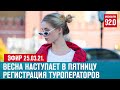 Прямой эфир 25.03.21.- Москва FM