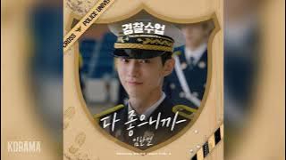임한별(Onestar) - 다 좋으니까 (Love Your Everything) (경찰수업 OST) Police University OST Part 4