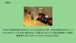 爪楊枝