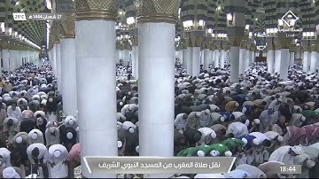 صلاة المغرب من المسجد النبوي الشريف بالمدينة المنورة - تلاوة الشيخ د. عبدالمحسن بن محمد القاسم