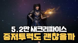 오딘 신규직업 새크리파이스, 긍정적인 후기 밖에 없는 이유😮 [오딘: 미호TV]
