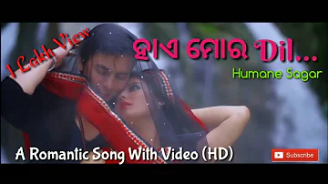Hai Mora Dil.. || To pain dhak dhak hue mo mana || Humane Sagar|| Odia New Video