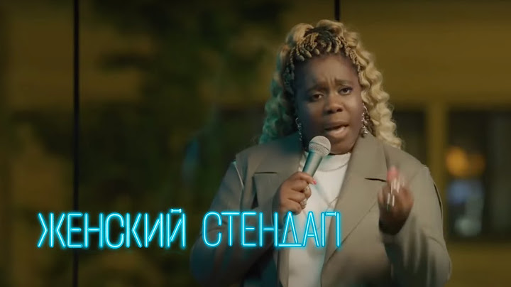 Женский стендап: Белла МОНОЛОГ 6 сезон, выпуск 4