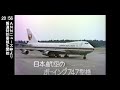 昭和60年 1985年8月12日 夜のテレビをザッピングする 日本航空123便 資料用