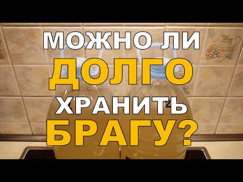 Что будет с брагой при долгом хранении? Эксперимент с двумя бражками. ГХ анализы сырца.