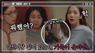 Whats wrong with secretary kim 장롱에 처박힌 하찮은 부회장 ft. 비뇨기과_초대장 180704 EP.9