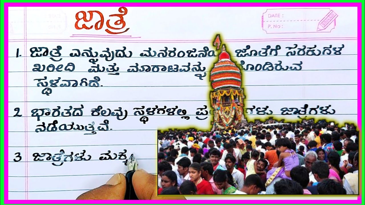 jaatre Essay | jatre essay writing in Kannada |fair essay in ...