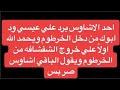 احد الاشاوس يرد علي عيسي ود ابوك من دخل الخرطوم خروج الشفشافه من الخرطوم ويقول الباقي اشاوس صر بس احد الاشاوس يرد علي عيسي ود ابوك من دخل الخرطوم خروج الشفشافه من الخرطوم ويقول الباقي اشاوس صر بس