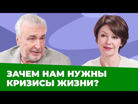 ПСИХОЛОГ СЕРГЕЙ КОВАЛЕВ: как пережить кризис и найти смысл жизни?