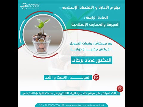 أنواع أعمال المصارف الإسلامية و صيغها التمويلية