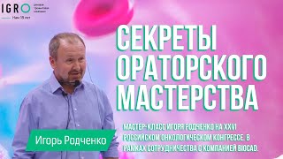 Родченко Игорь Григорьевич 1