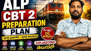 RRB alp preparation plan for cbt2 for all trades explanation telugu ప్రిపరేషన్ ప్లాన్ ఎలా చేసుకోవాలి