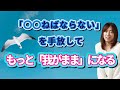 【並木良和さん】刷り込まれた「結果がすべて」限定的な意識を手放す。魂を思い込みから解放!本来のの自分で生きる!「もっと我がまま」に、自由に。人生が変わる<自分軸、外の意識(常識・世間体)から目覚める>