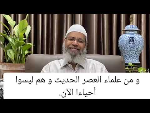 د ذاكر الشيوخ ابن العثيمين و ابن باز و الألباني و ابن جبرين من العلماء الأفاضل