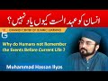 Insan ko e.ealast kyun yaad nahin  muhammad hassan ilyas