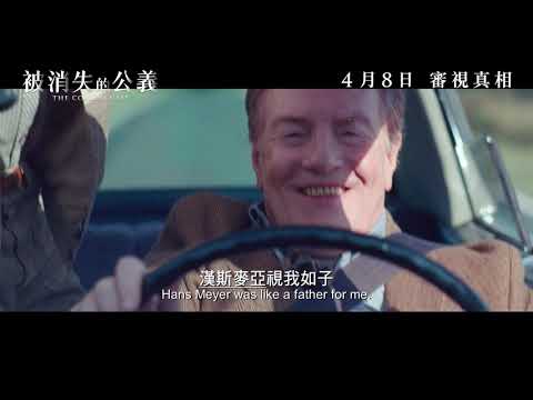 被消失的公義 (The Collini Case)電影預告