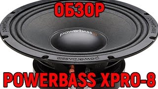 Обзор динамиков POWERBASS XPRO 8