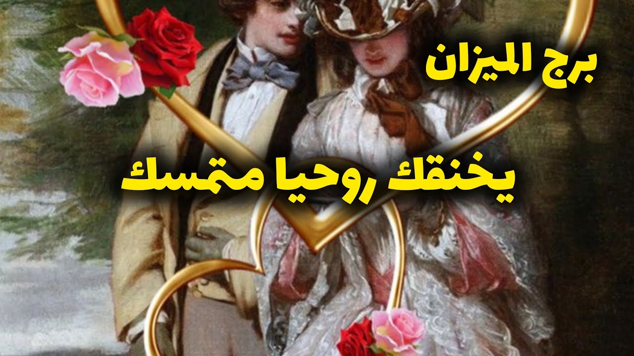 برج الميزان*ألقراءه العاطفية❤ شهر فبراير شباط2026