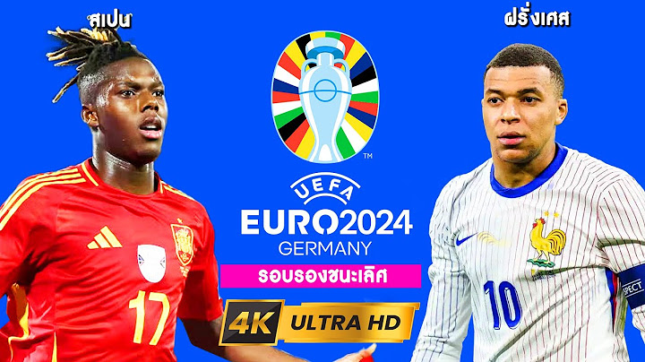สเปน VS ฝรั่งเศส | ศึกยูโร 2024 รอบรองชนะเลิศ !! 4K60fps