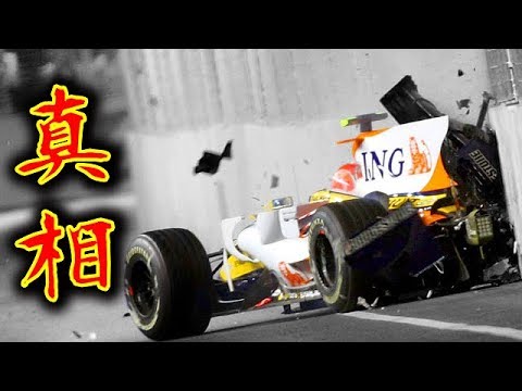 F1史上最悪のシンガポールgpクラッシュゲートの真相 Youtube