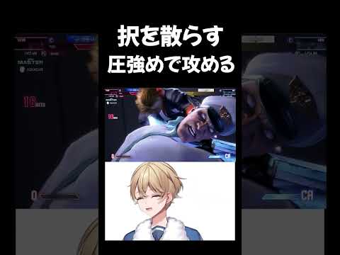 【スト6】ベガの立ち回りで防がれても攻め続けて勝つ【Vtuber】  #vtuber #スト6