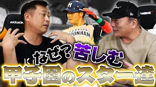 【なぜ苦しんでる!?】日本ハムの育成方法について岩ちゃんに聞いてみた！！