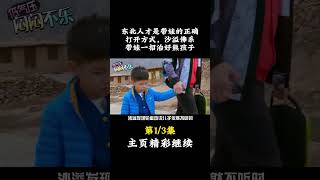 The Secret to Raising Happy Kids: Northeastern Parenting Style