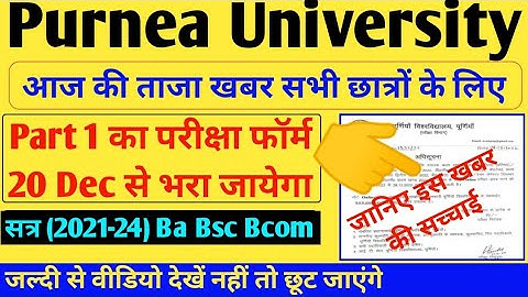 Purnea University part 1 Ba Bsc Bcom सत्र (2021-24) Exam Date जारी|| Purnea University Latest News