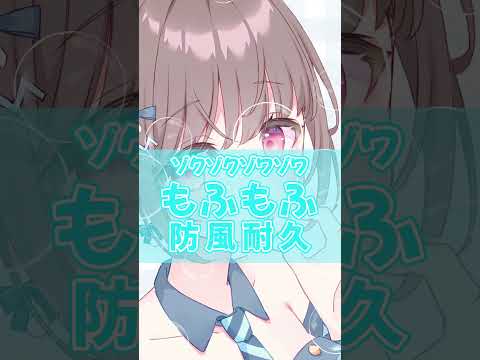 【ASMR】ｿﾞｸｿﾞｸｿﾞﾜｿﾞﾜもふもふ防風耐久【伊ヶ崎綾香】