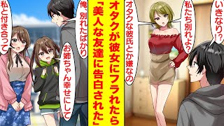 【漫画】ゲーマーすぎて美人彼女にフラれた俺、元カノと宿泊予定だったホテルをネトゲ友達に譲った。そしてネトゲ友達の二人とオフ会したら彼女たちは美少女姉妹だった。しかも姉が俺に告白してきた！？【恋愛漫画】