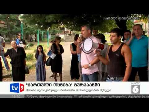ახალი 6 | ოცნება გურჯაანში | 31.08.12