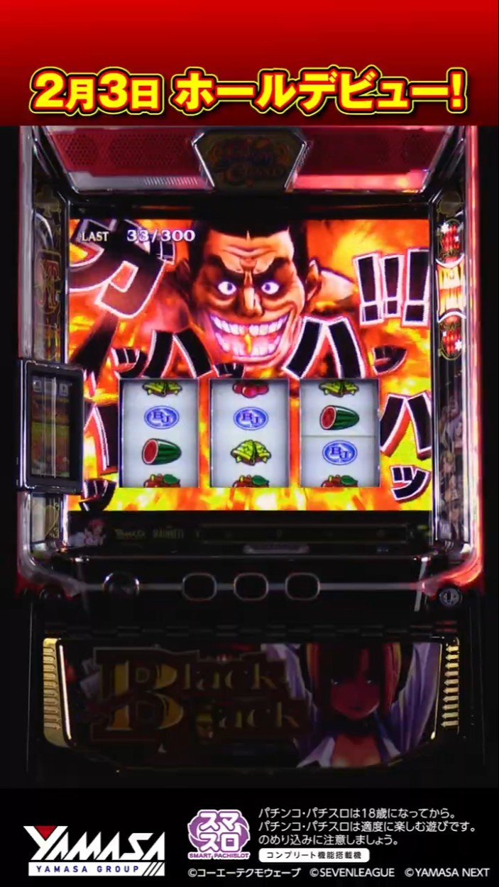 山佐ネクスト スマスロスーパーブラックジャック【中古パチスロ
