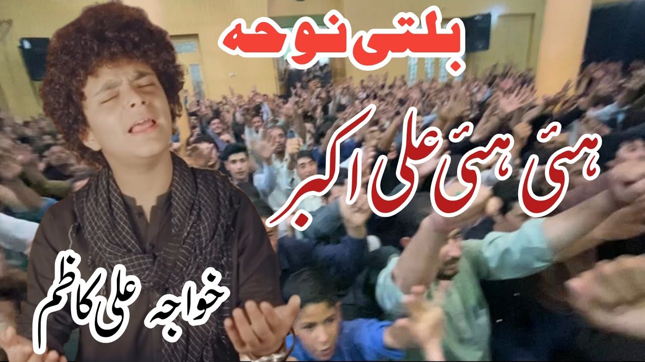 Balti Noha|Hi Hi Ali Akbar(as) Khuwaja Ali Kazim|Kowardu Khar|2024
