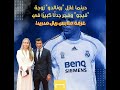 حينما غازل رونالدو زوجة فيجو الفاتنة واشعل مشكلة في قرفة ملابس ريال مدريد 