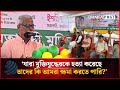 যারা মুক্তিযুদ্ধেরকে হ'ত্যা করেছে তাদের কি আমরা ক্ষমা করতে পারি? | 1971 War | Dhakapost News
