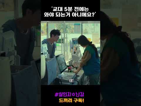 먹다 남은 도시락 환불 해달라는 진상남 #드라마 #drama #shorts #넷플릭스