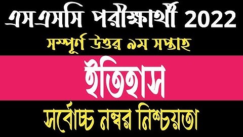 SSC 2022 9th week Assignment History || SSC 2022 Class 10 History Assignment || SSC Assignment 2022